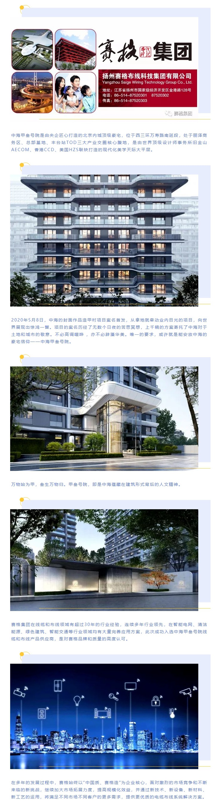 追求卓越，臻于至善 — 賽格助力中海甲叁號(hào)院項(xiàng)目建設(shè)！