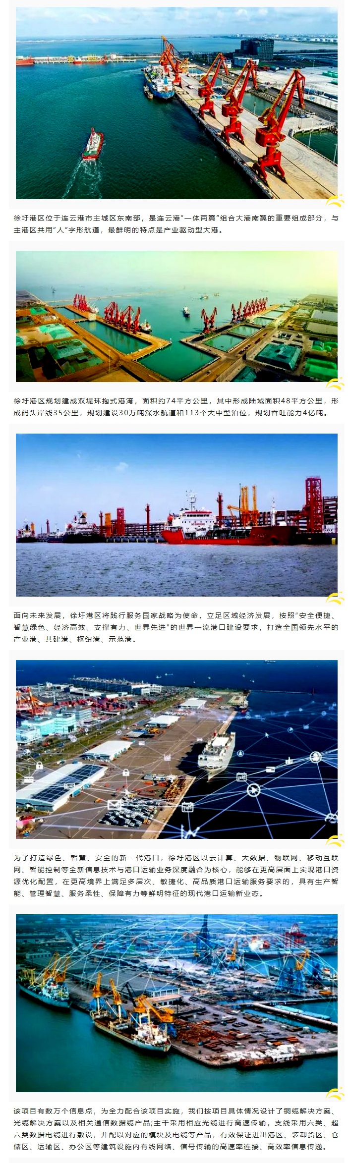 賽格助力徐圩港區(qū)建設(shè) 打造綠色、智慧、安全的現(xiàn)代化港口！