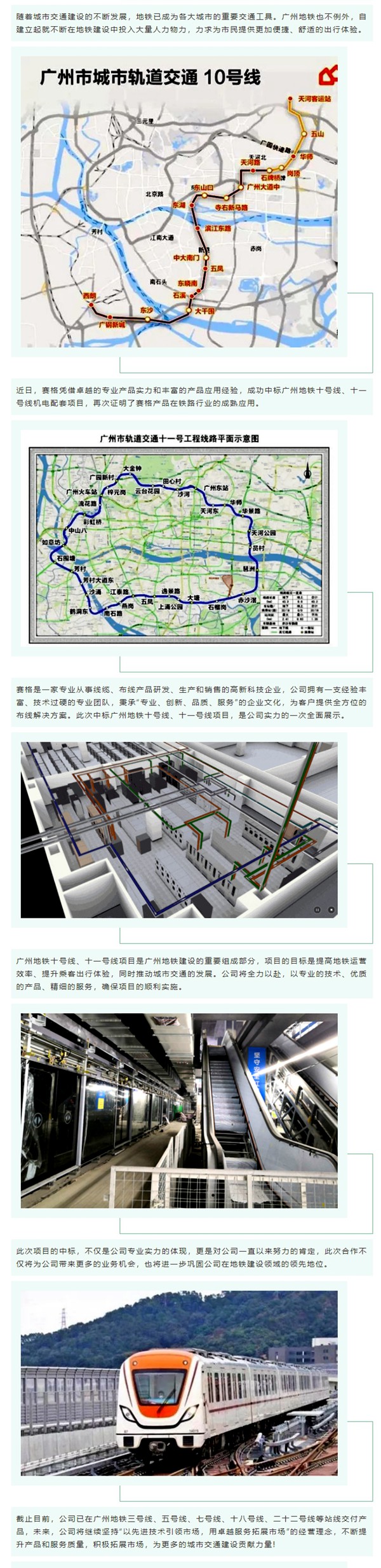 賽格中標(biāo)廣州地鐵十號線、十一號線機電配套項目，專業(yè)實力再獲肯定！