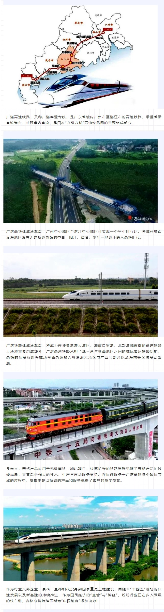 攜手廣湛高鐵建設 助力粵西高質(zhì)量發(fā)展！