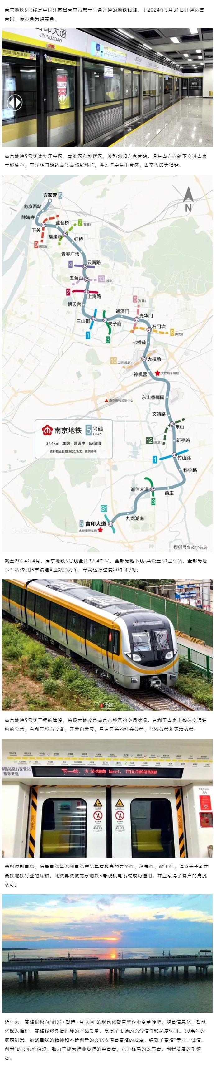 相約金陵--賽格助力南京地鐵5號(hào)線(xiàn)建設(shè)！_副本_副本(1)