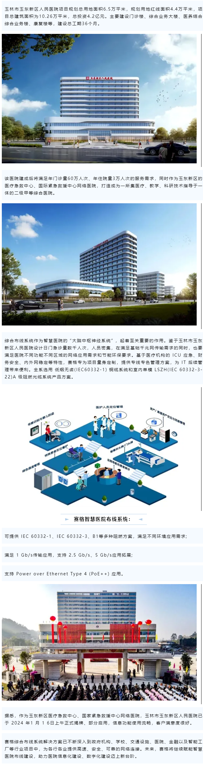 賽格智慧醫(yī)院解決方案：助力玉林玉東新區(qū)人民醫(yī)院智能化建設(shè)！