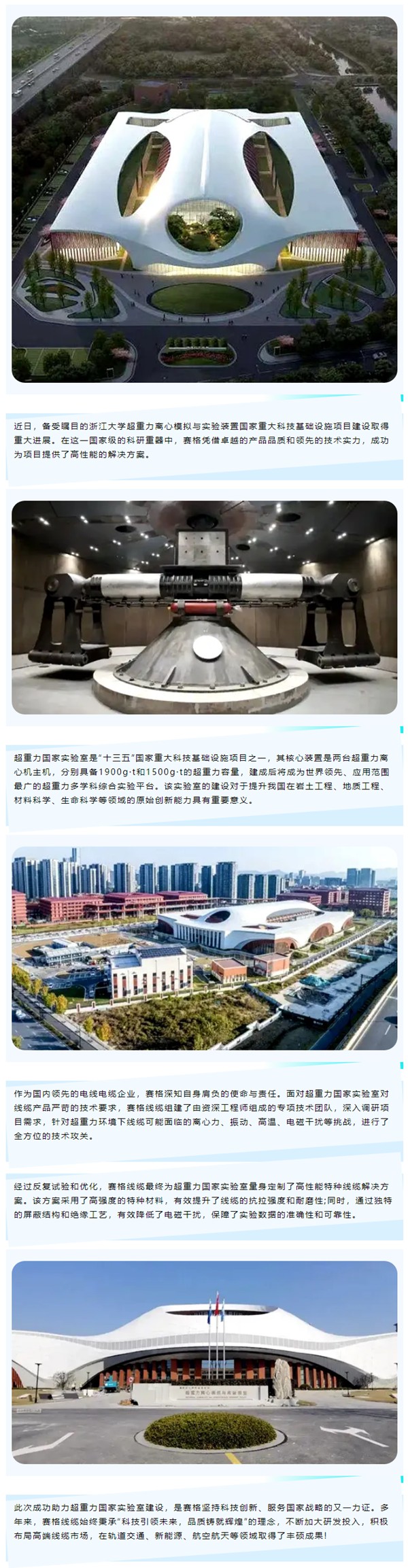 賽格助力浙大超重力國家實驗室建設，以創(chuàng)新科技鑄就國之重器！_副本_副本