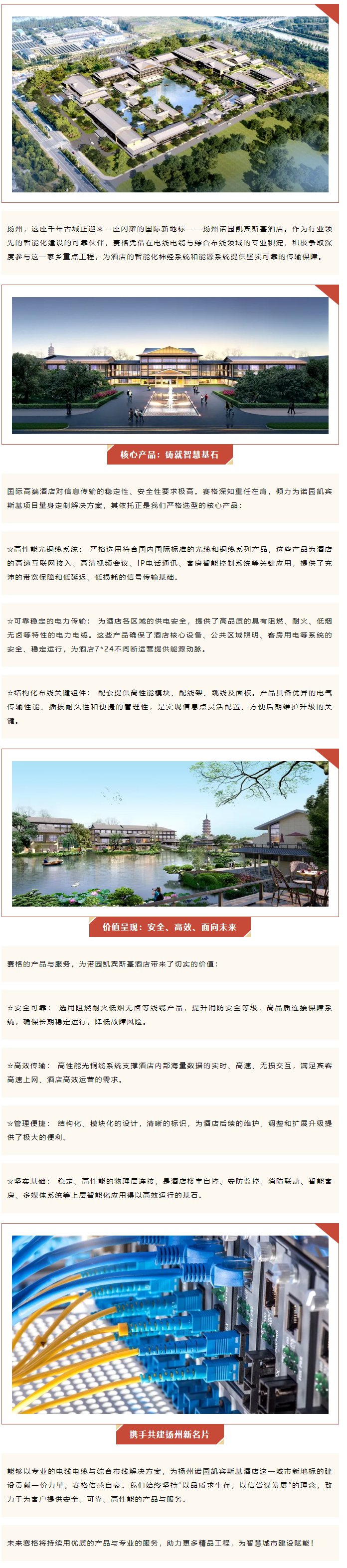 千帆競(jìng)渡，一線牽城 — 賽格助力揚(yáng)州諾園凱賓斯基酒店建設(shè)！_副本